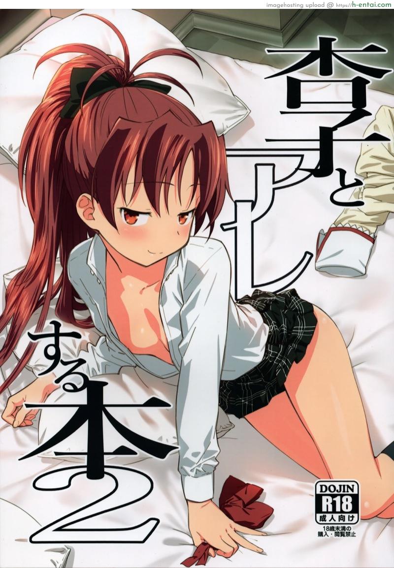 ทำเรื่องอย่างว่ากับเคียวโกะ 2 (C93) [Bitimaru (bitibiti)] Kyouko to Are Suru Hon 2 (Puella Magi Madoka Magica)