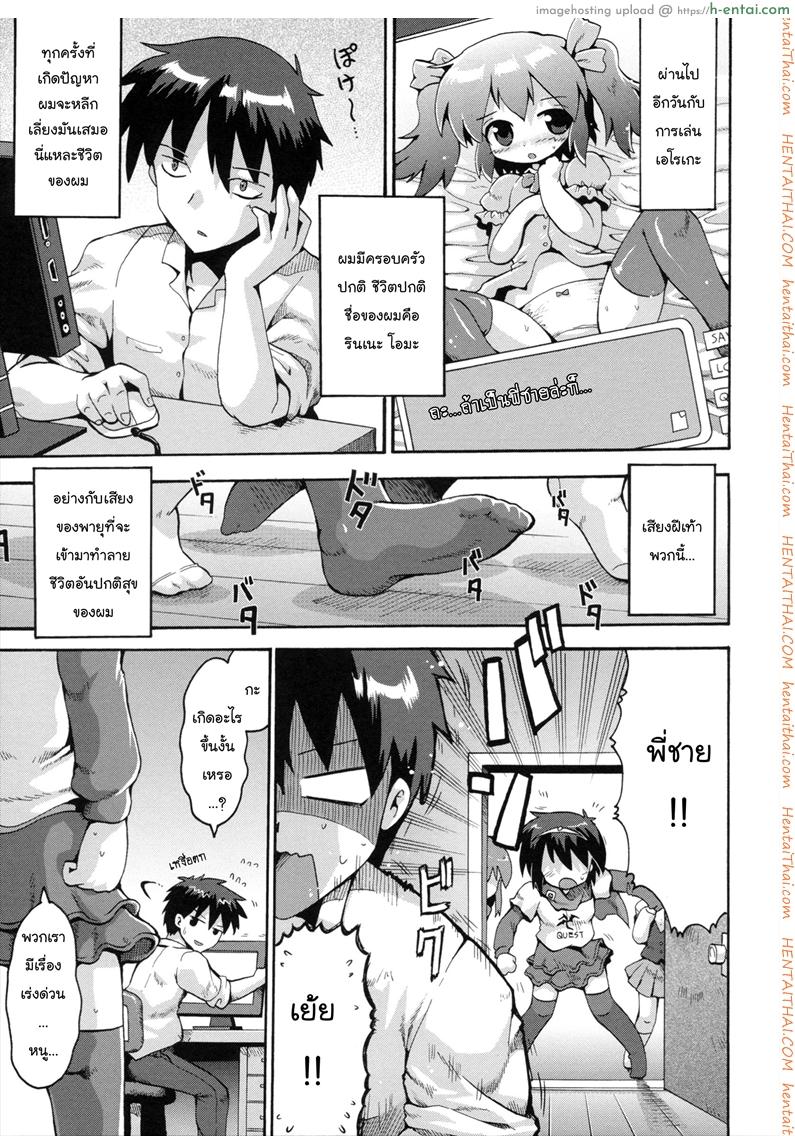 เมื่อน้องสาวผมกลายเป็นผู้กล้า [Yaminabe] Uchi no Imouto ga Yuusha ni Mezameta Ken ni Tsuite | The Case When My Little Sister Became the Hero (Loring Holiday)