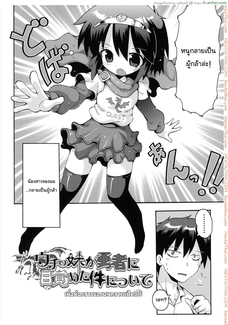 อ่านโดจิน เมื่อน้องสาวผมกลายเป็นผู้กล้า [Yaminabe] Uchi no Imouto ga Yuusha ni Mezameta Ken ni Tsuite | The Case When My Little Sister Became the Hero (Loring Holiday) หน้า 2