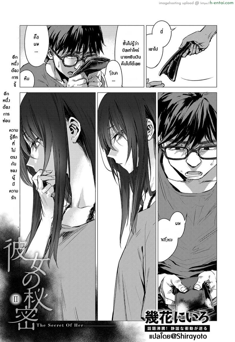 ความลับของเธอ 2 [Ikuhana Niro] Kanojo no Himitsu II – The Secret of Her