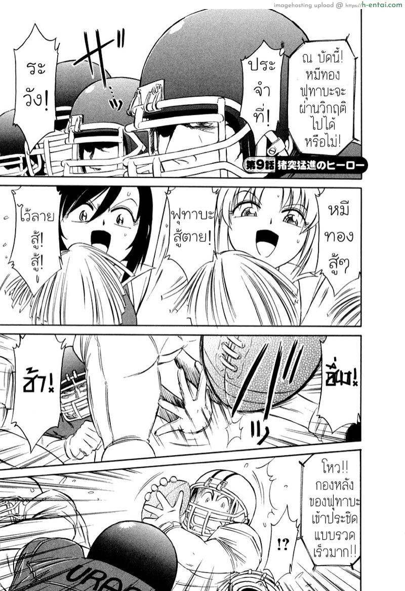 เชียร์! 9 – ฮีโร่ไร้พ่าย [Charlie Nishinaka] Cheers! Ch.9