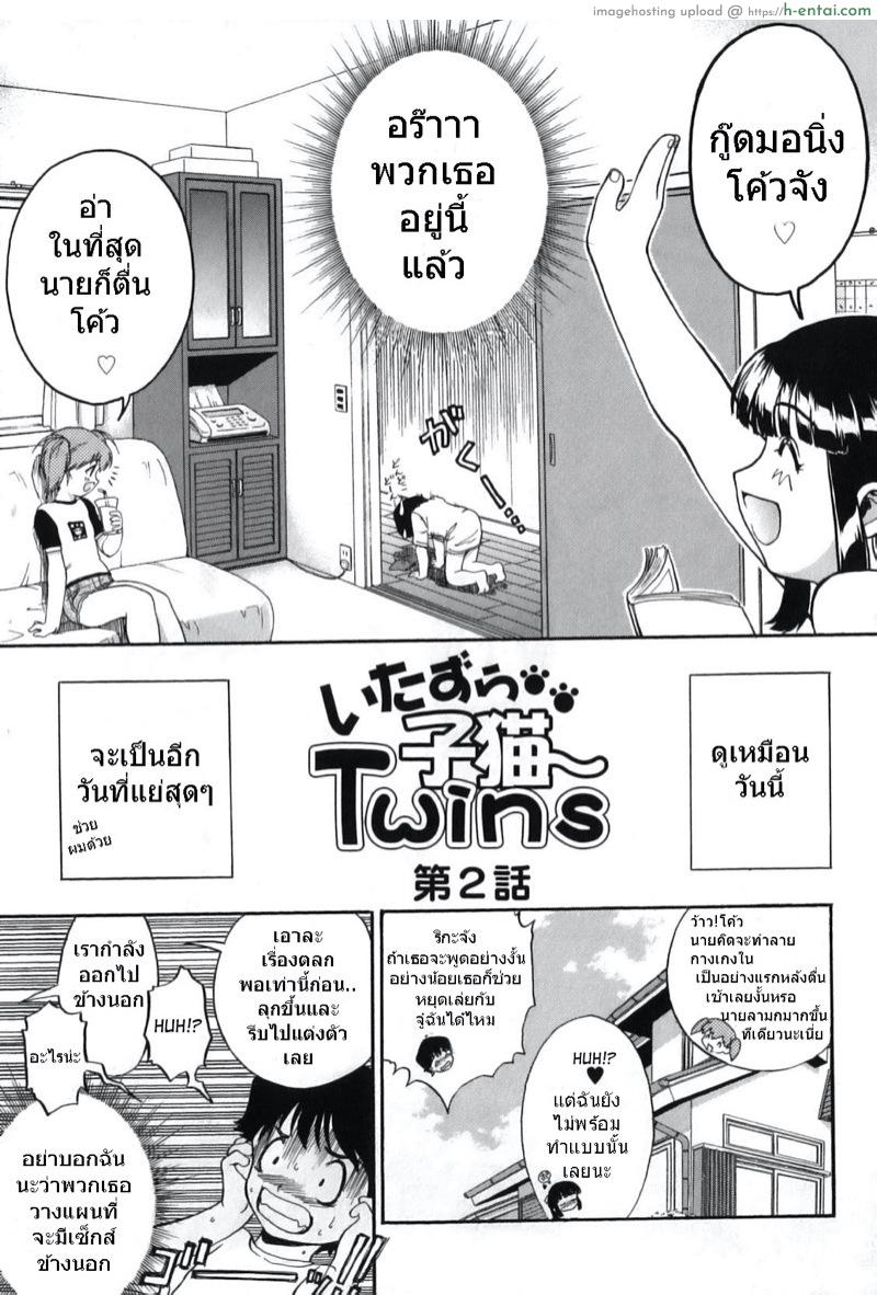 อ่านโดจิน ลูกแมวแสนซุกซน 2 [Nanjou Asuka] Itazura Koneko Twins Ch.2 หน้า 3