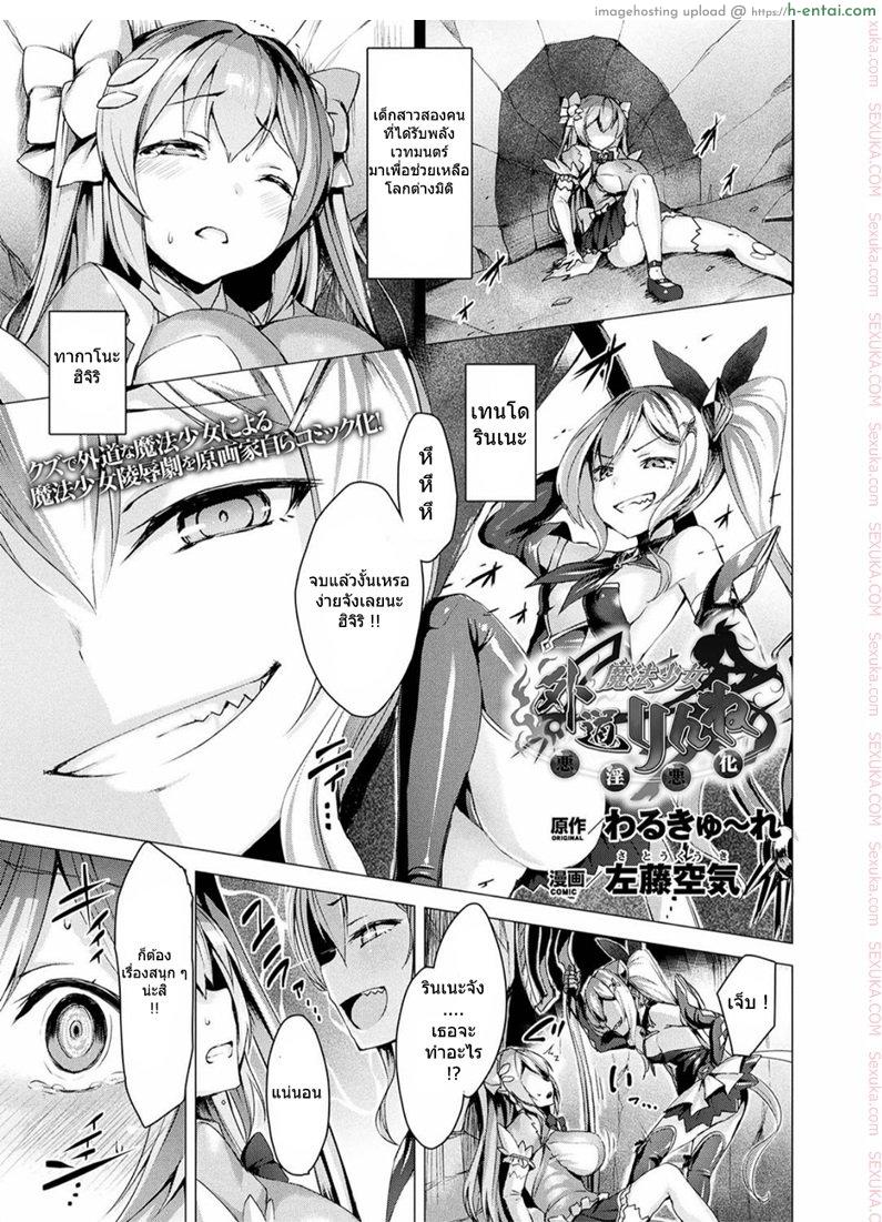 เวทย์แบบนี้ก็มีด้วย [satou kuuki] Gedou Mahou Shoujo Rinne ~Akuin Akka~