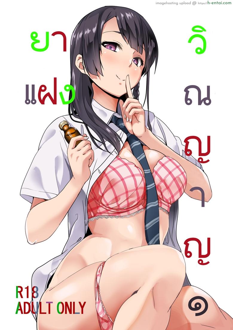 ยาแฝงวิญญาณ [Senpenbankashiki (DATE)] Tanin ni Naru Kusuri