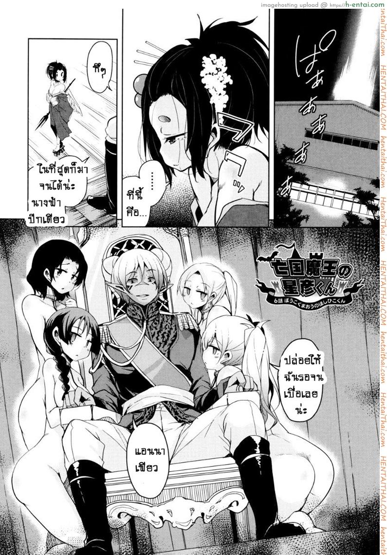 อ่านโดจิน จักรพรรดิ์ปีศาจที่อยู่ในตัวของโฮชิฮิโกะคุง 6 [Narusawa Kei] Boukoku Maou no Hoshihiko-kun Ch.6 หน้า 2