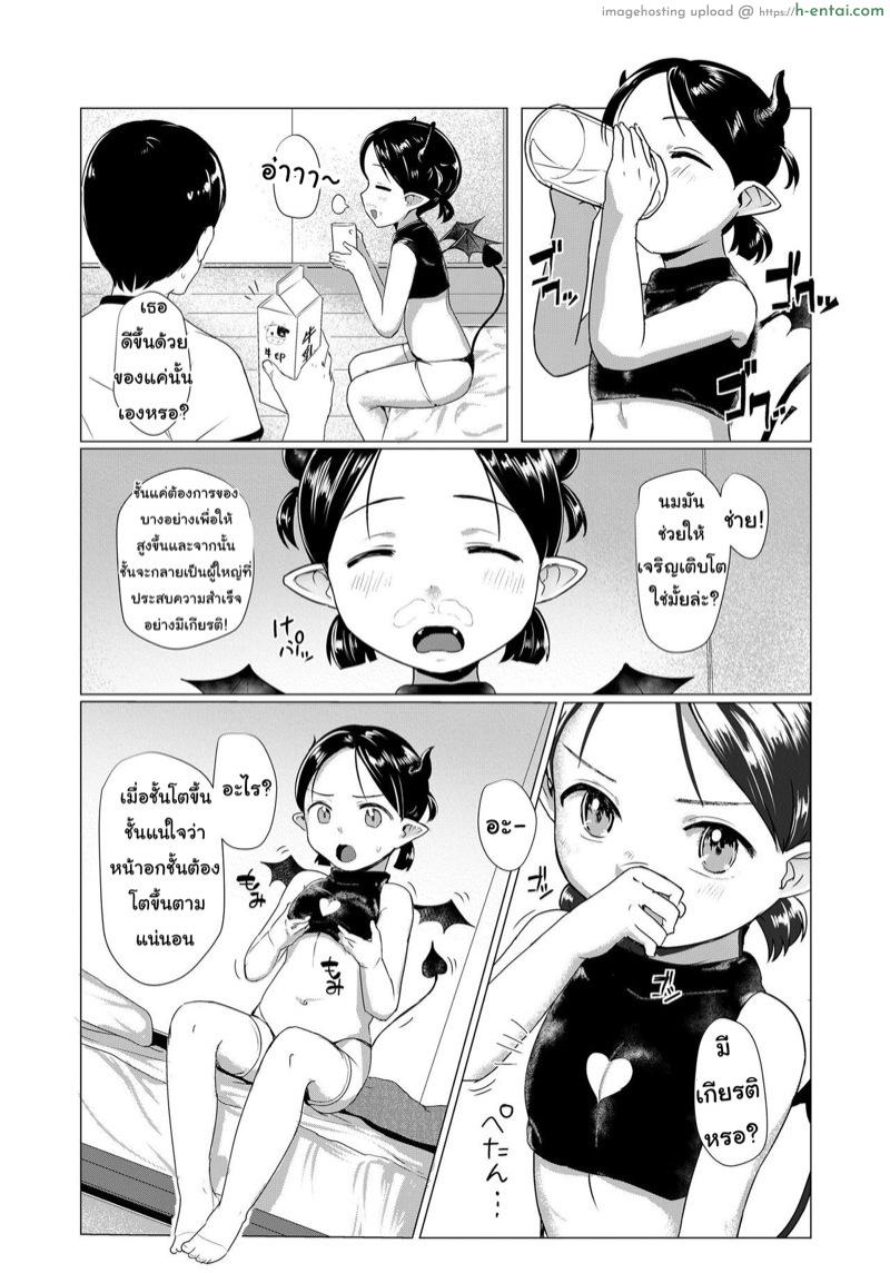 อ่านโดจิน แค่อยากช่วย [Rondonko] Harapeko Succubus Vanilla-chan|Hungry Succubus Vanilla-chan (COMIC LO 2021-04) หน้า 4