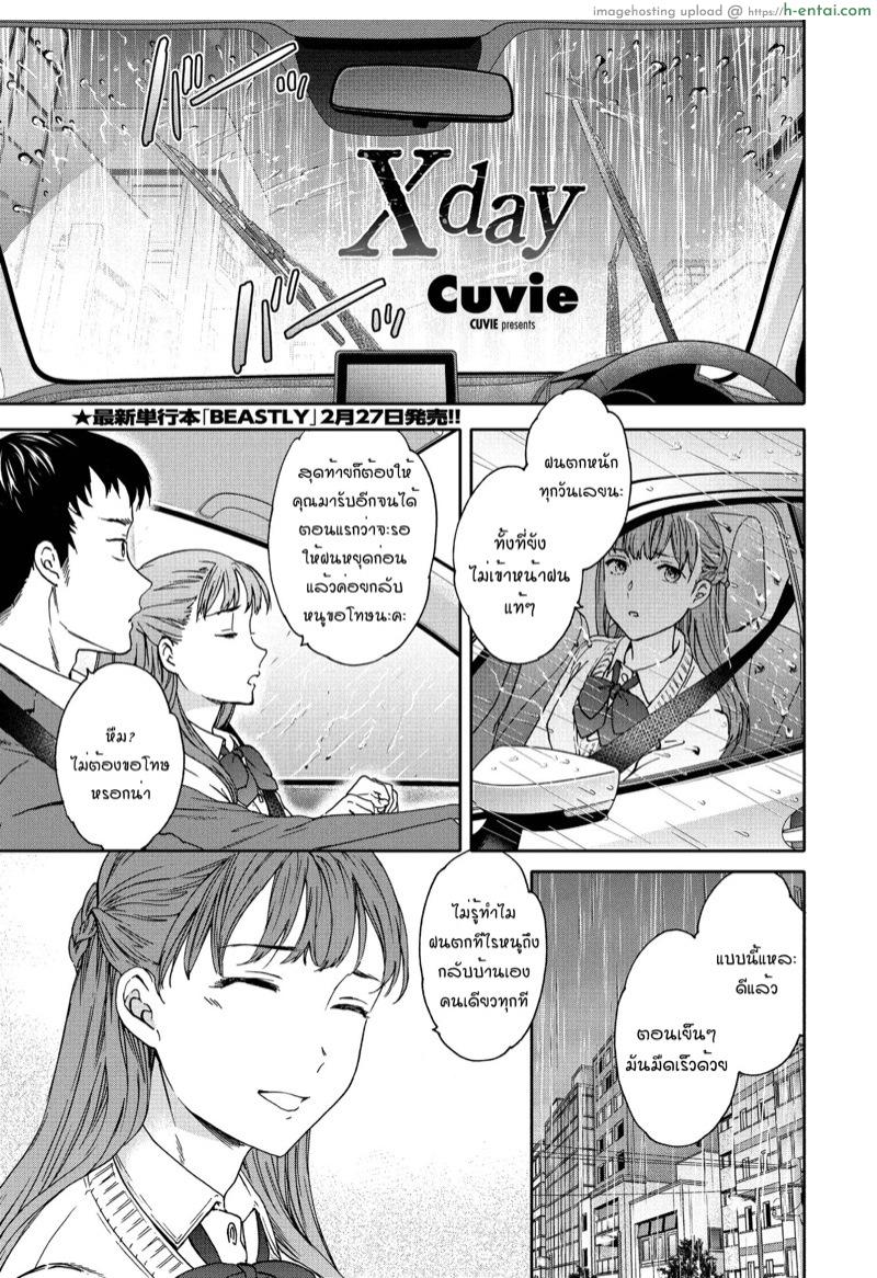 ที่สำหรับคนพิเศษ [Cuvie] Xday (COMIC Penguin Club 2021-04)