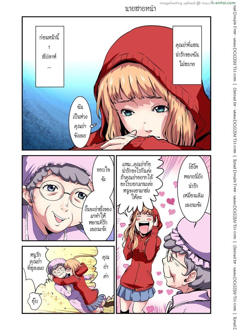 อ่านโดจิน ประสบกามตรง หนูน้อยหมวกแดง [pirontan] Otona no Douwa ~Akazukin-chan Red Riding Hood – Part 1 หน้า 2