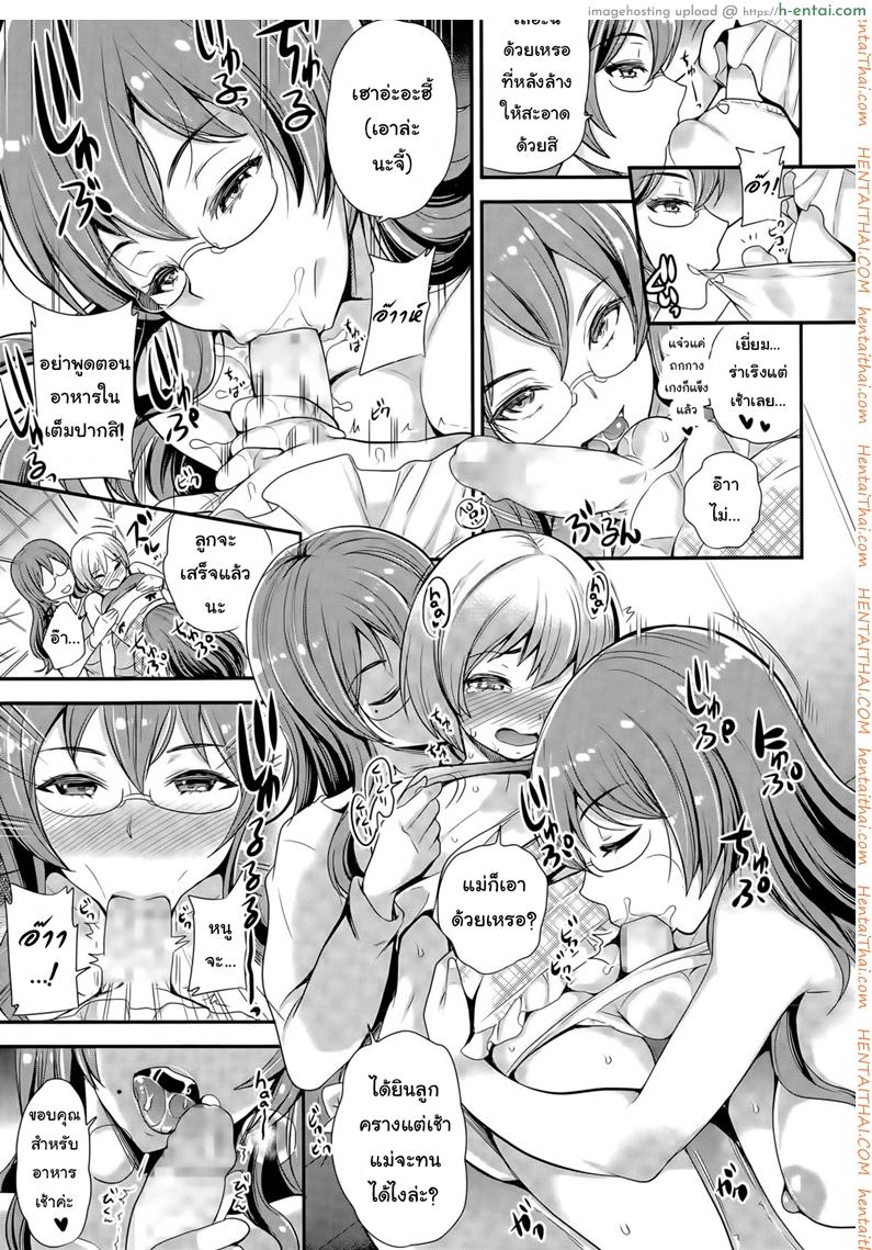 อ่านโดจิน การเลี้ยงลูกเป็นยอดชาย [Sugar Milk] Omamagoto | Playing House (Girls forM Vol. 09) หน้า 3