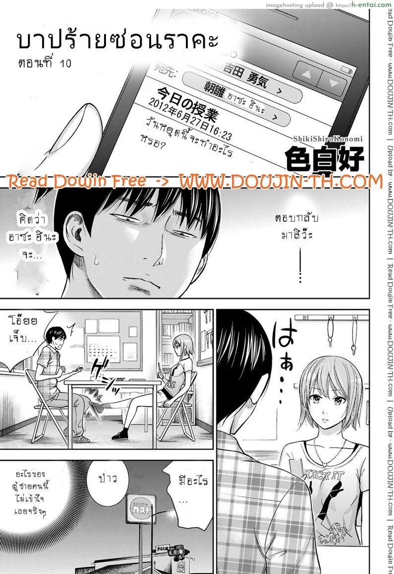 บาปร้ายซ่อนราคะ 10 [Shikishiro Konomi] Ayamachi, Hajimemashite 10