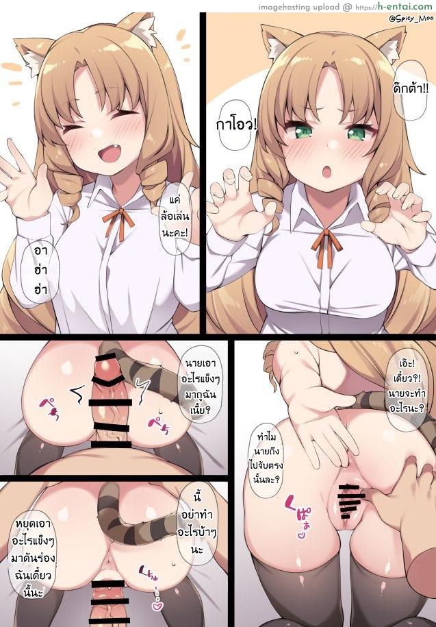 ริจะเป็นเสือผู้หญิง เจอยัยเสือเล่นซะ [Moo] Swire no Itazura (Arknights)