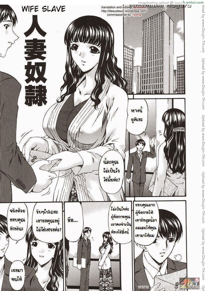 ภรรยาทาส [Bai Asuka] Hitozuma Dorei – Wife Slave