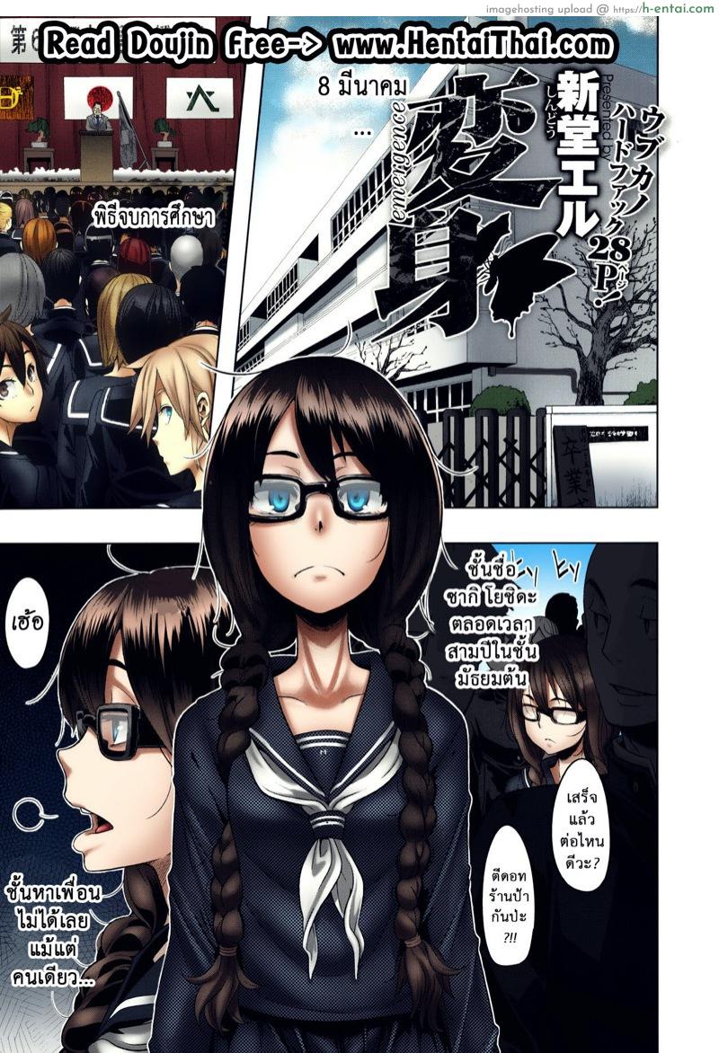 ผีเสื้อปีกหัก – หลงผิด [ShindoL] Henshin | Emergence Ch.1 (Metamorphosis)