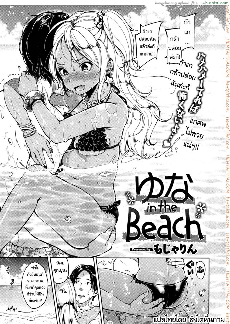 พายูนะไปทะเล [Mojarin] Yuna in the Beach (Comic Kairakuten 2014-11)