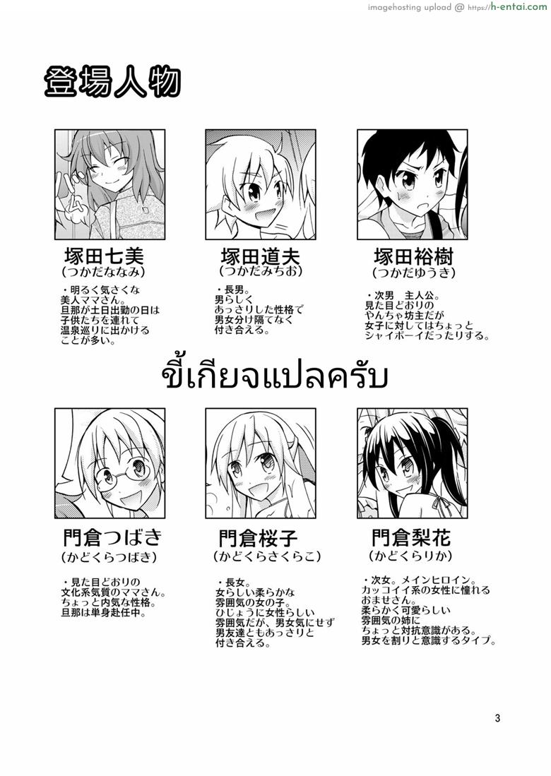 อ่านโดจิน การท่องเที่ยวของสาวน้อยประถมกับผู้ปกครองสาว [Nihon Dandy (Matsuno Susumu)] Dokidoki! Hikyou Onsen Dokidoki! Secluded Hot Spring หน้า 2