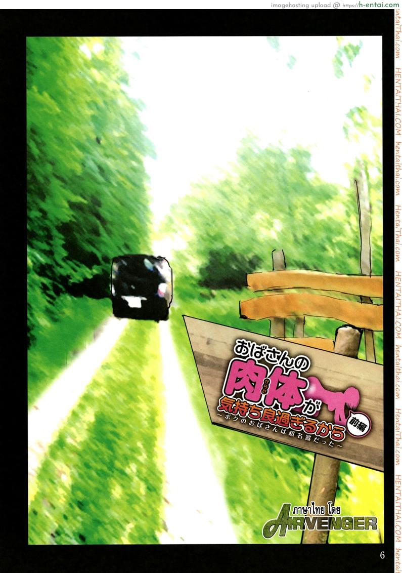 อ่านโดจิน น้าก็อยาก หลานก็หื่น 1 – จุดเริ่มต้น [Kuroneko Smith] Oba-san no Karada ga Kimochi Yosugiru kara ~Boku no Oba-san wa Chou Meiki datta~ | My Aunt’s Body is Irresistible. ~Her Hole is the Best~ – Part 1 หน้า 3