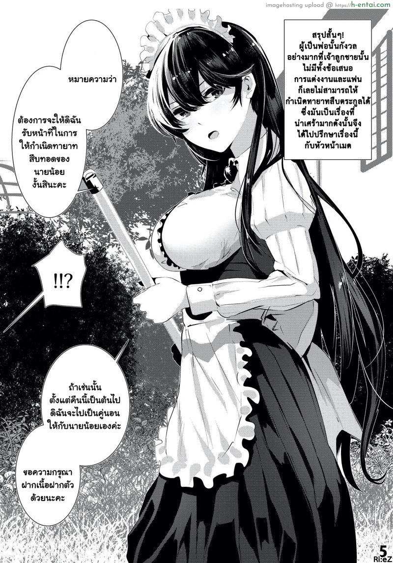 อ่านโดจิน คุณเมดหน้าตายกับความสุขอันมากมายจะเหลือล้น [Karazishibotan (Bota Mochito)] Maguro Maid to Shikotama Ecchi หน้า 2
