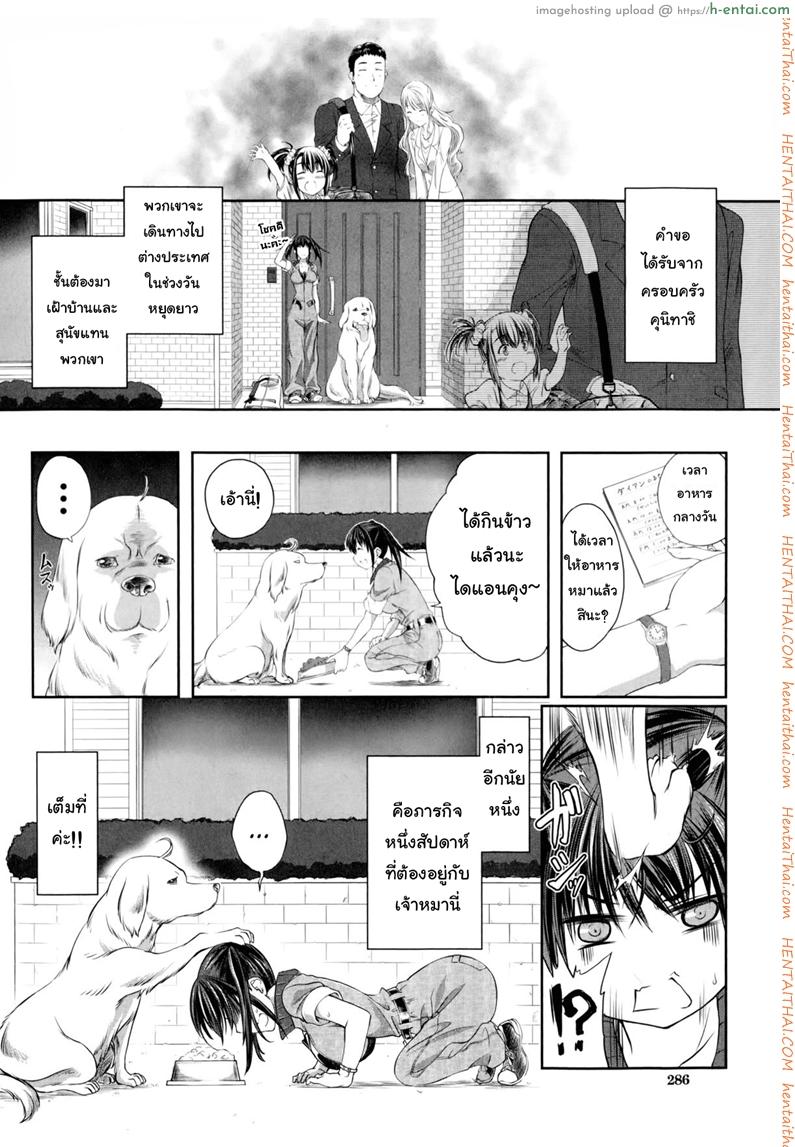 อ่านโดจิน หมาบ้านนี้เอวดีสุดๆ [Tenzen Miyabi] Aiken Azukarimasu ~Wan-chan to Kyodo Seikatsu~ | I’ll Watch the Dog! ~Living Together with the Doggy~ (BUSTER COMIC 2014-09) หน้า 2