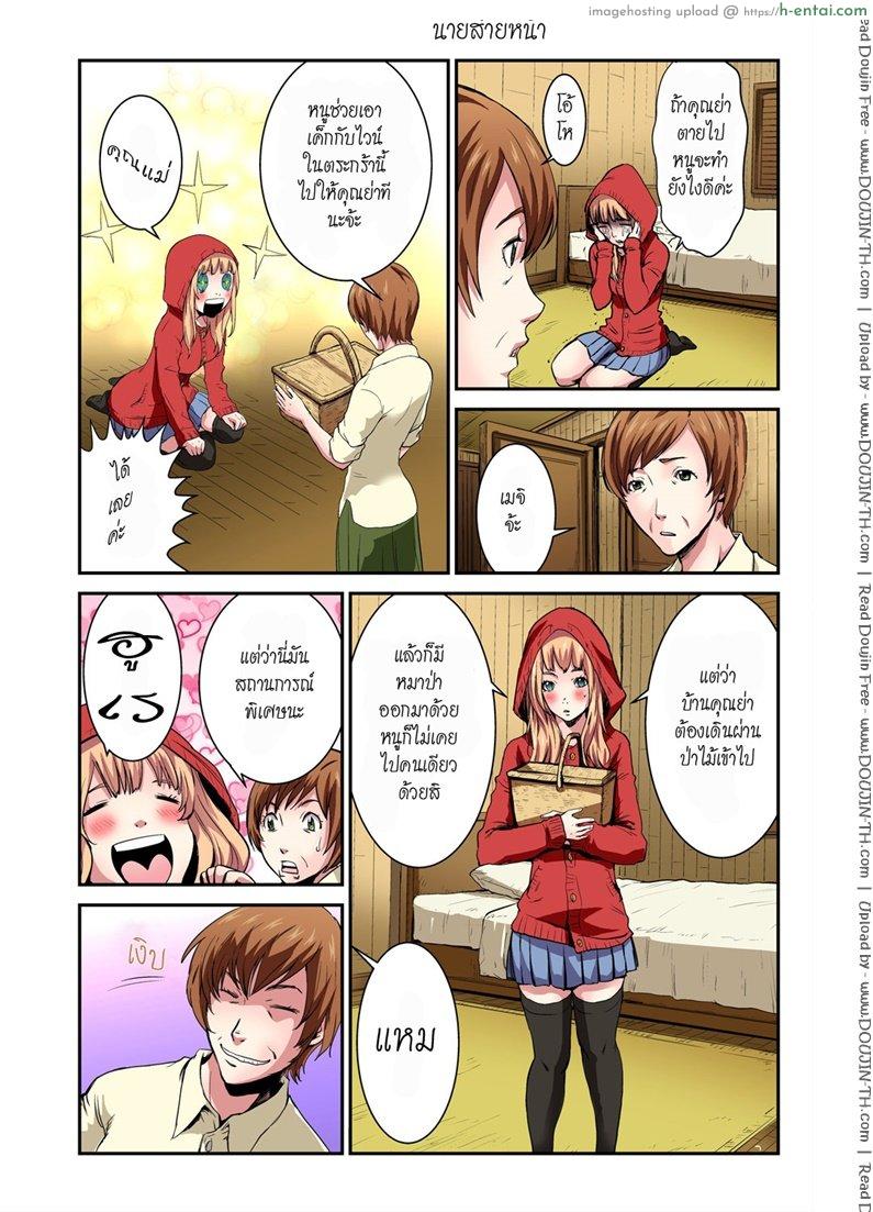 อ่านโดจิน ประสบกามตรง หนูน้อยหมวกแดง 2 จบ [pirontan] Otona no Douwa ~Akazukin-chan Red Riding Hood – Part 2 หน้า 3