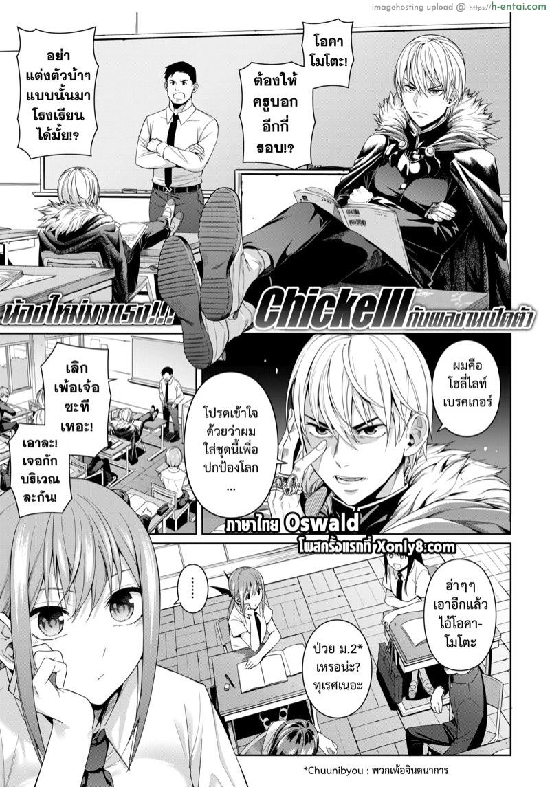 หนุ่มทิพย์พิชิตมาร [Chicke III] Houkago Devil Devil (COMIC Kairakuten 2020-08)