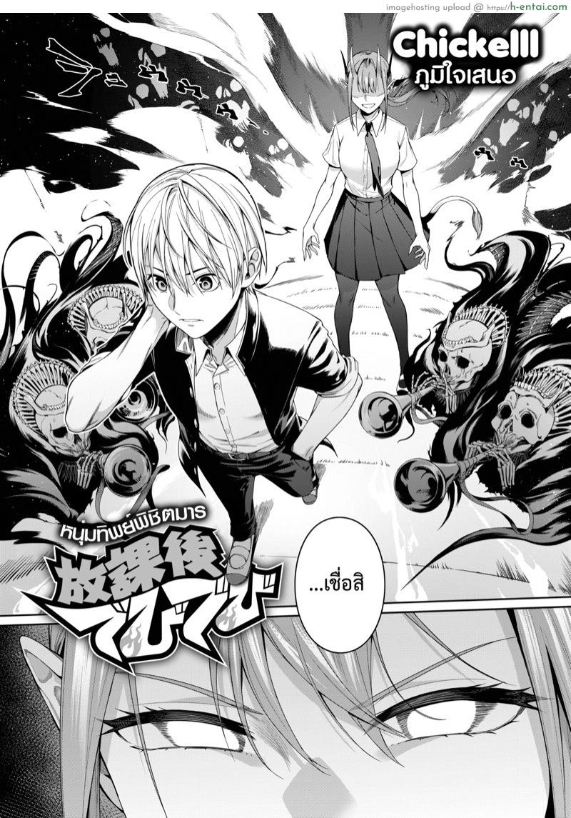 อ่านโดจิน หนุ่มทิพย์พิชิตมาร [Chicke III] Houkago Devil Devil (COMIC Kairakuten 2020-08) หน้า 4