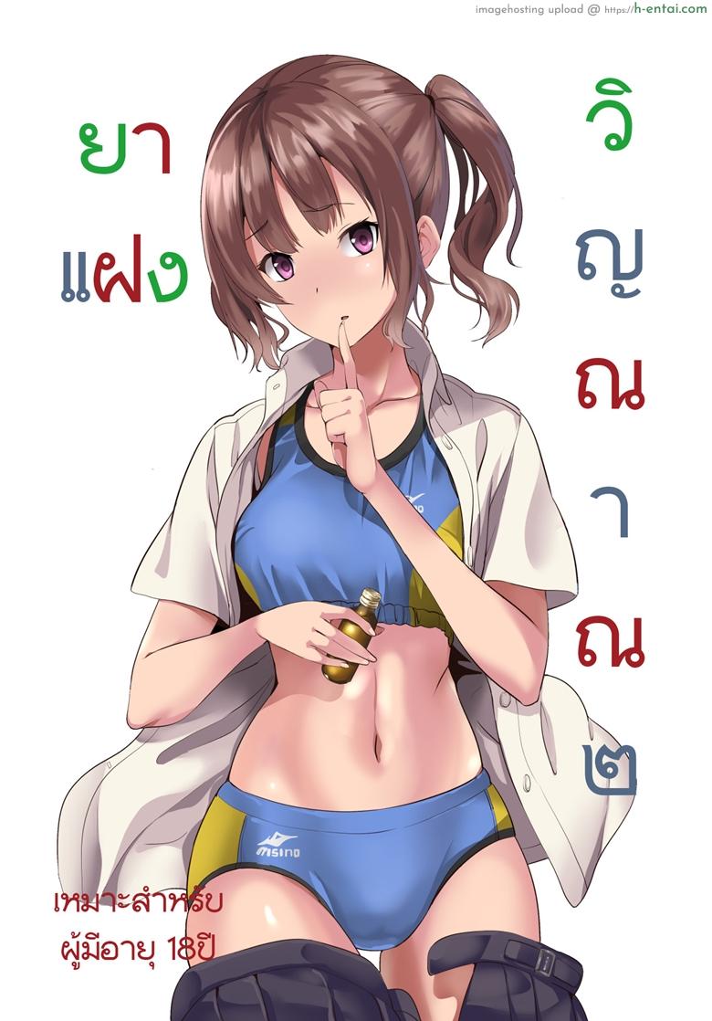 ยาแฝงวิญญาณ 2 [Senpenbankashiki (DATE)] Tanin ni Naru Kusuri 2