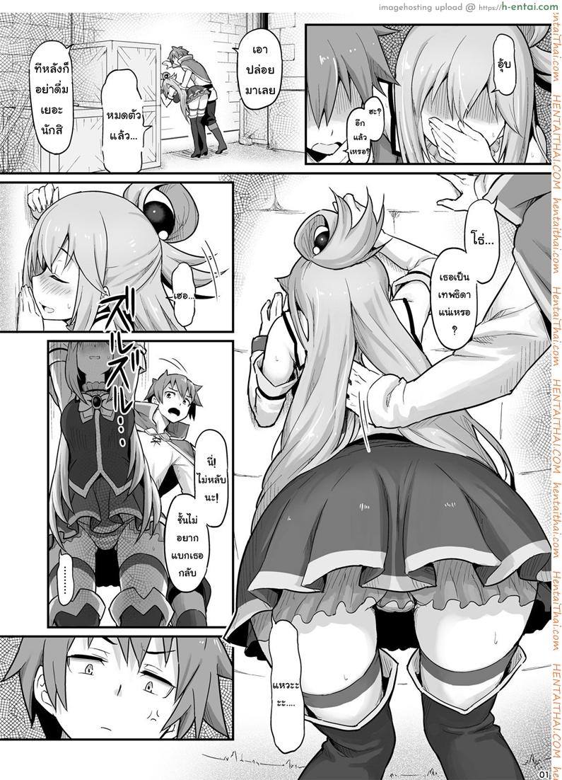 อ่านโดจิน จำไม่ได้ว่าควบสอง [Pirokobo (Piro)] Damegami-sama wa Nomisugi ni Gochuui o! (Kono Subarashii Sekai ni Syukufuku o!) หน้า 2