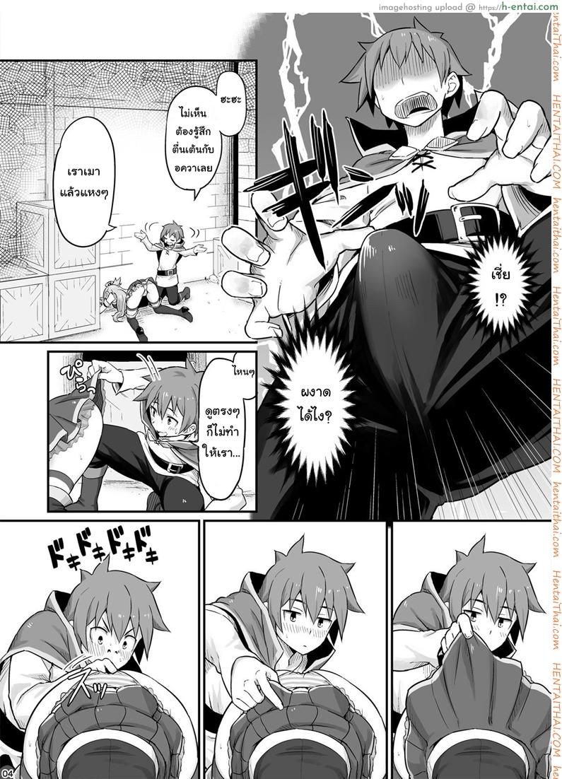 อ่านโดจิน จำไม่ได้ว่าควบสอง [Pirokobo (Piro)] Damegami-sama wa Nomisugi ni Gochuui o! (Kono Subarashii Sekai ni Syukufuku o!) หน้า 5