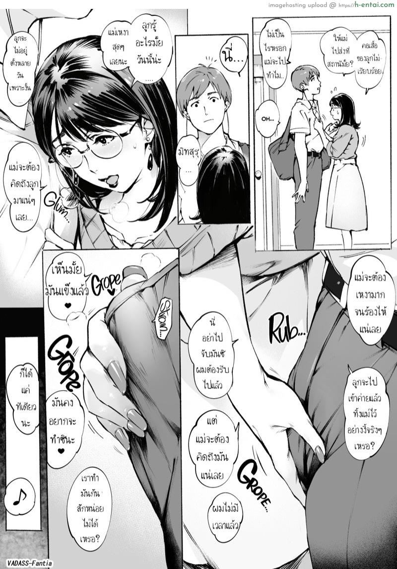 อ่านโดจิน แม่เงี่ยน [Vadass (Orutoro)] Son Dependence หน้า 2