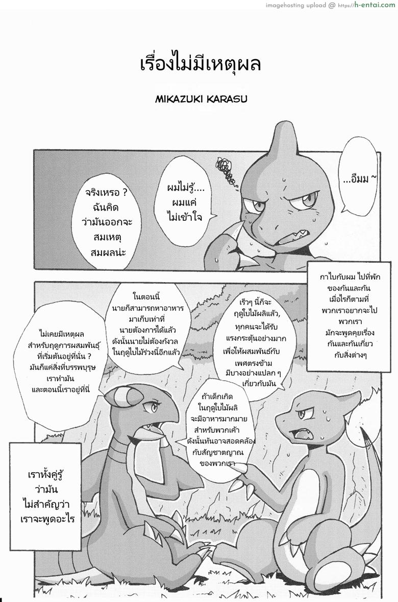 อ่านโดจิน เรื่องไม่มีเหตุผล (Kemoket 3) [Honenuki Chicken. (Mikazuki Karasu)] Tsuyudaku Pudding (Pokémon) หน้า 2