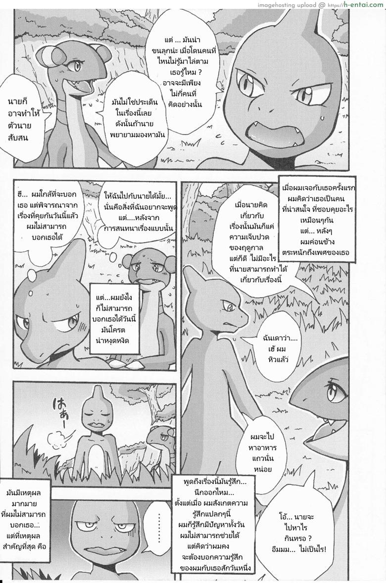 อ่านโดจิน เรื่องไม่มีเหตุผล (Kemoket 3) [Honenuki Chicken. (Mikazuki Karasu)] Tsuyudaku Pudding (Pokémon) หน้า 3