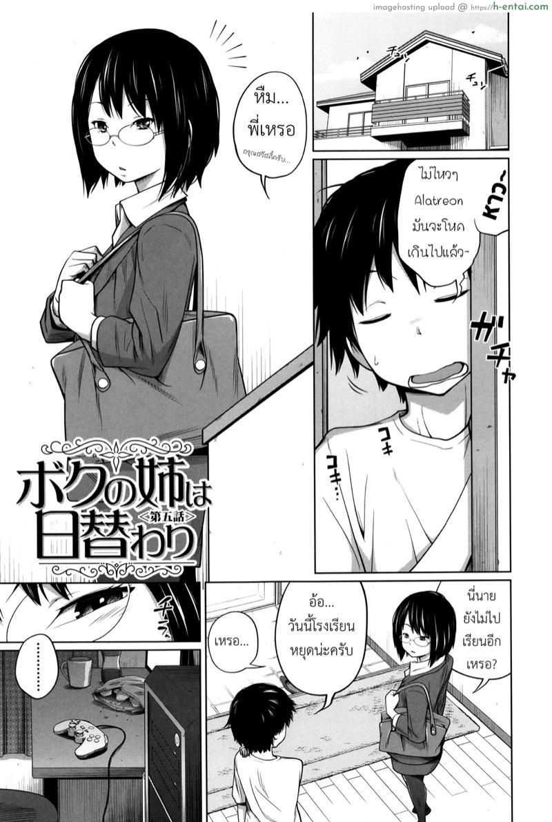 อ่านโดจิน พี่สาวประจำวัน 5 [Tsubaki Jushirou] Daily Sisters Ch.5 หน้า 2
