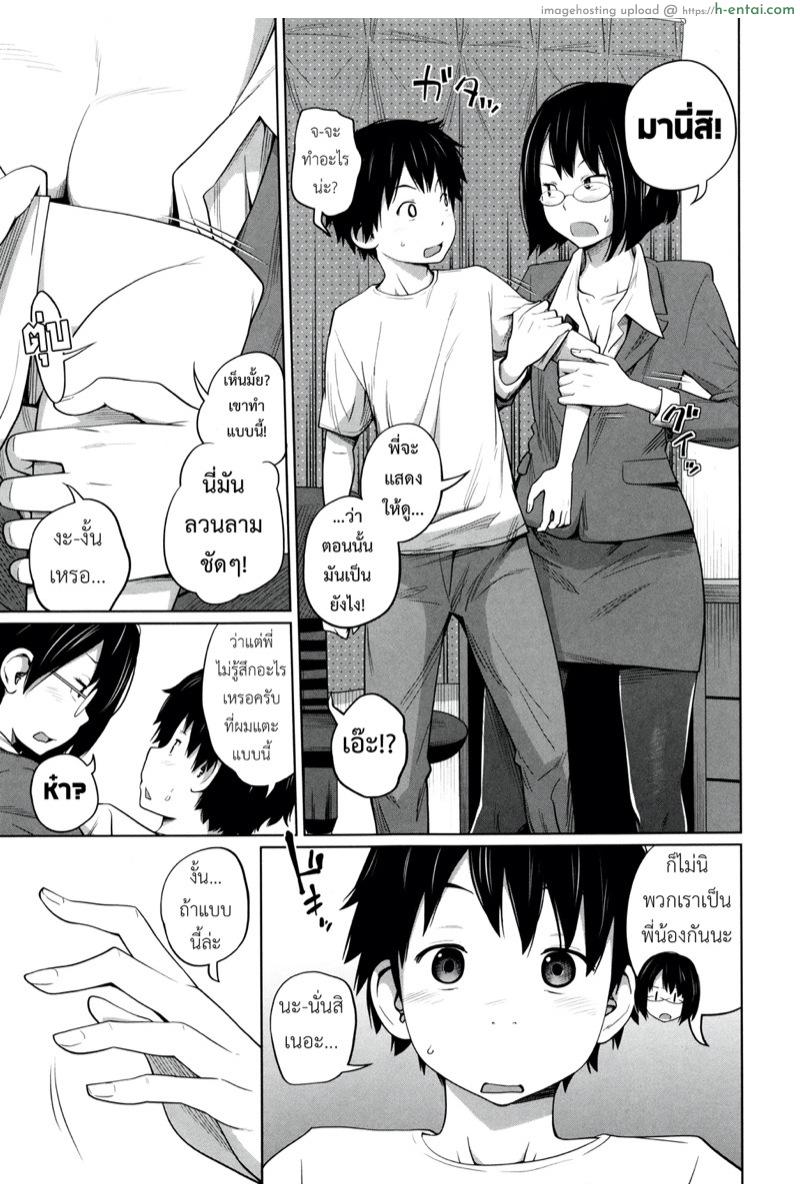 อ่านโดจิน พี่สาวประจำวัน 5 [Tsubaki Jushirou] Daily Sisters Ch.5 หน้า 6