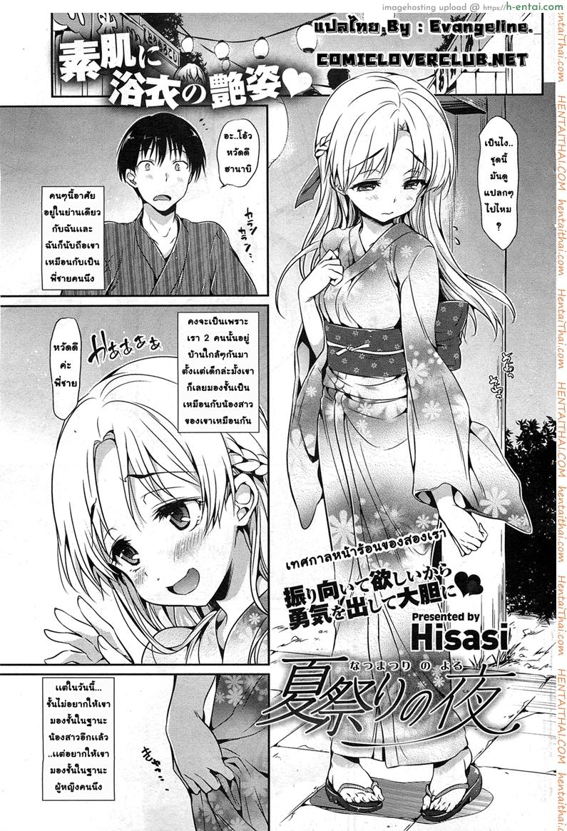ค่ำคืนอันเเสนหวาน ในวันเทศกาลฤดูร้อน [Hisasi] Natsumatsuri no Yoru | Night of the Summer Festival (COMIC HOTMiLK 2011-10)