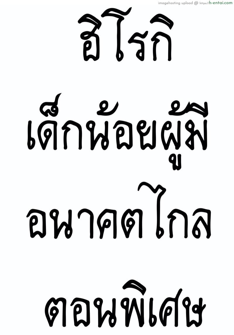 ฮิโรกิสาวน้อยน้อยผู้มีอนาคตไกล พิเศษ [NDC] Natsumi Comic