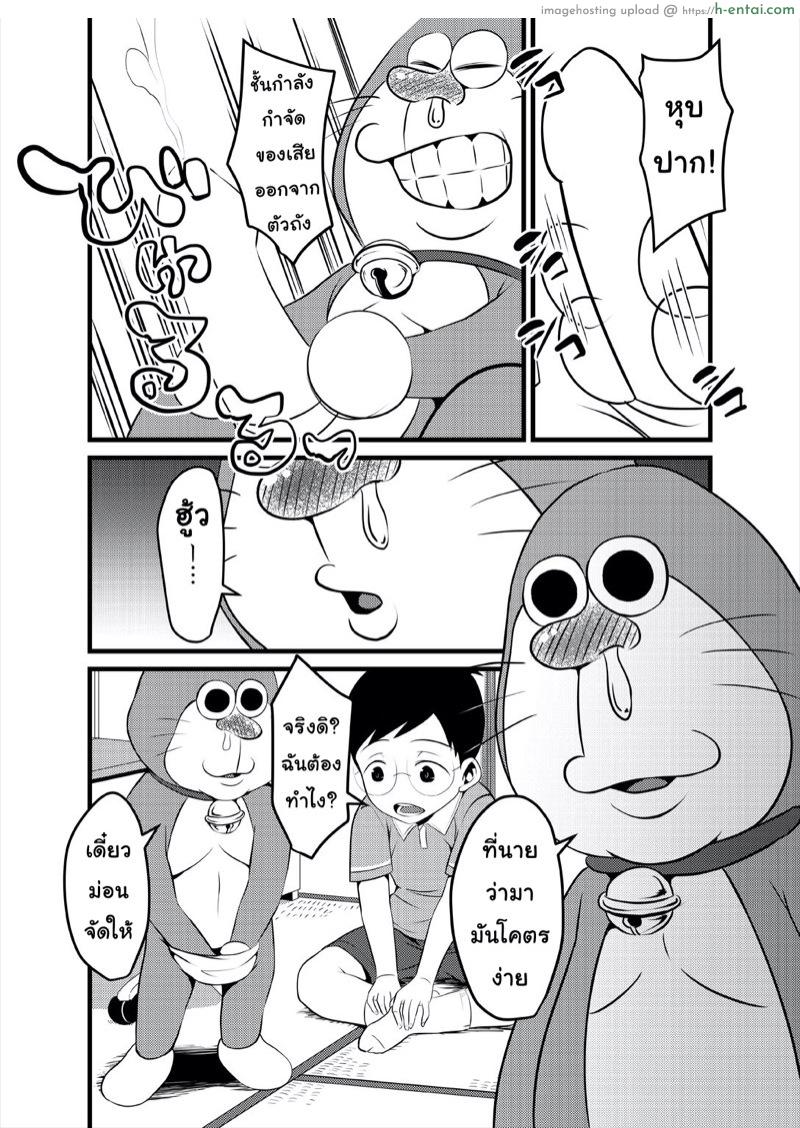 อ่านโดจิน สเปรย์หื่นกาม [Babymaker (Beco)] Gesuemon STAND-MY-D (Doraemon) หน้า 2