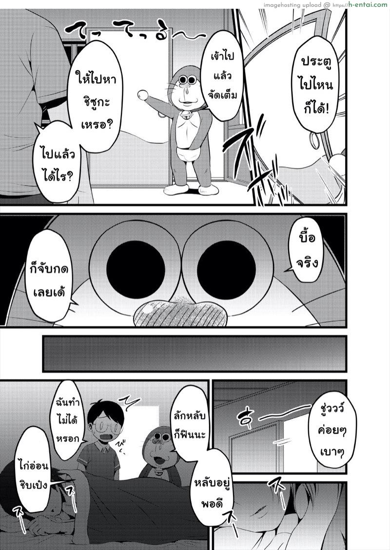 อ่านโดจิน สเปรย์หื่นกาม [Babymaker (Beco)] Gesuemon STAND-MY-D (Doraemon) หน้า 3