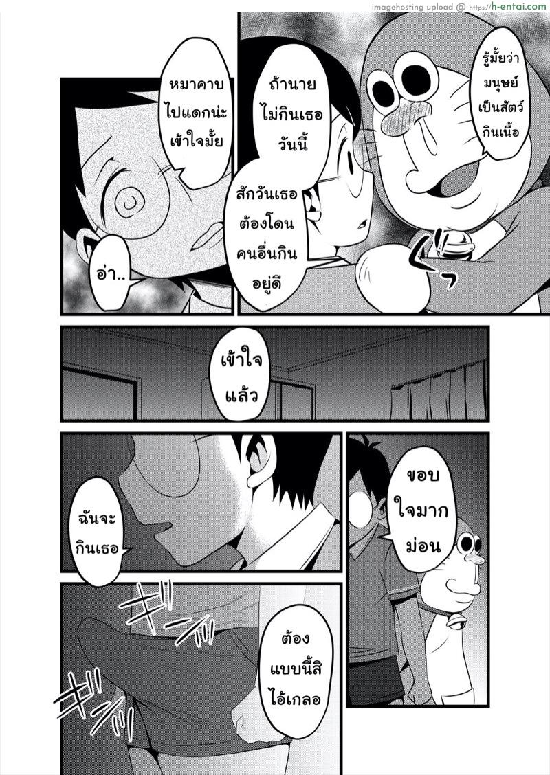 อ่านโดจิน สเปรย์หื่นกาม [Babymaker (Beco)] Gesuemon STAND-MY-D (Doraemon) หน้า 4