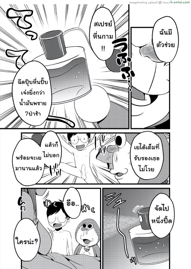 อ่านโดจิน สเปรย์หื่นกาม [Babymaker (Beco)] Gesuemon STAND-MY-D (Doraemon) หน้า 5