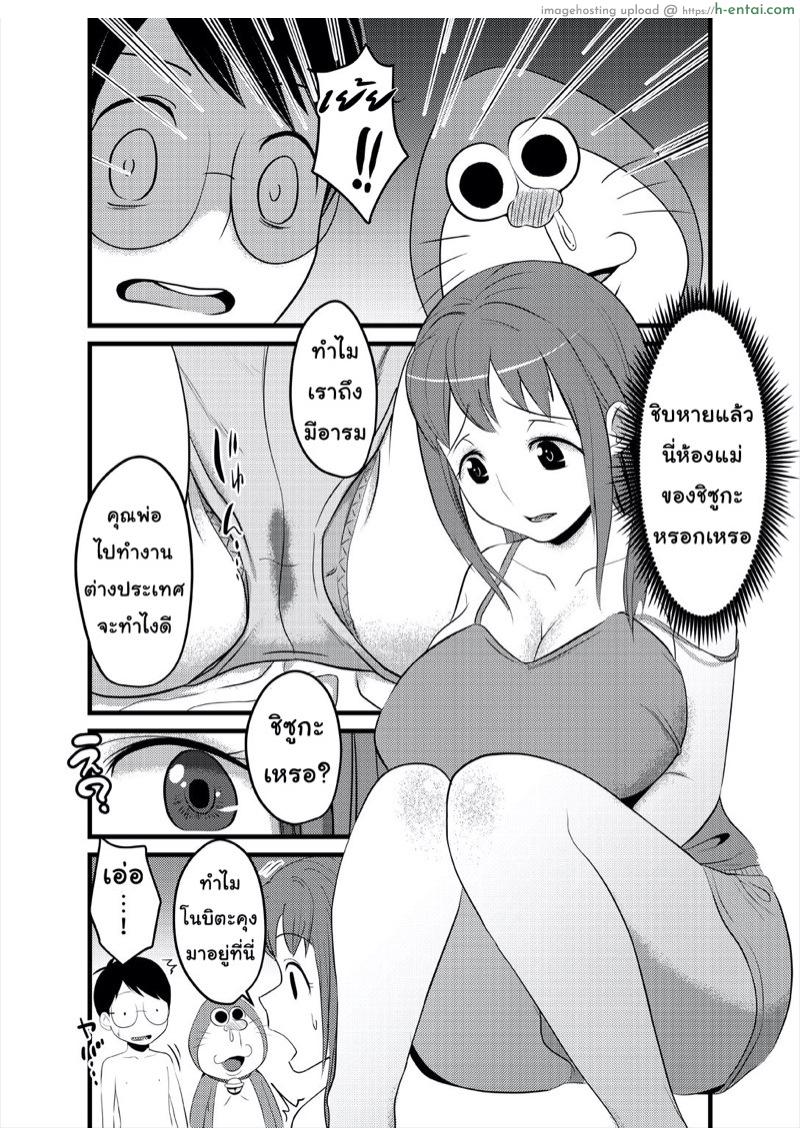 อ่านโดจิน สเปรย์หื่นกาม [Babymaker (Beco)] Gesuemon STAND-MY-D (Doraemon) หน้า 6