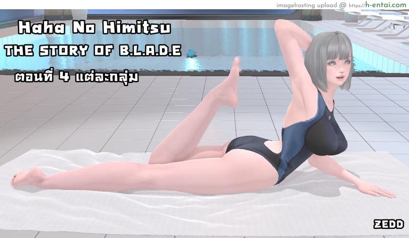 ยิ่งเเตกยิ่งเเกร่ง ภาคฺ B.L.A.D.E 4 – เเต่ละกลุ่ม [ZEDD] Haha no himitsu Vol.4 Ch.4