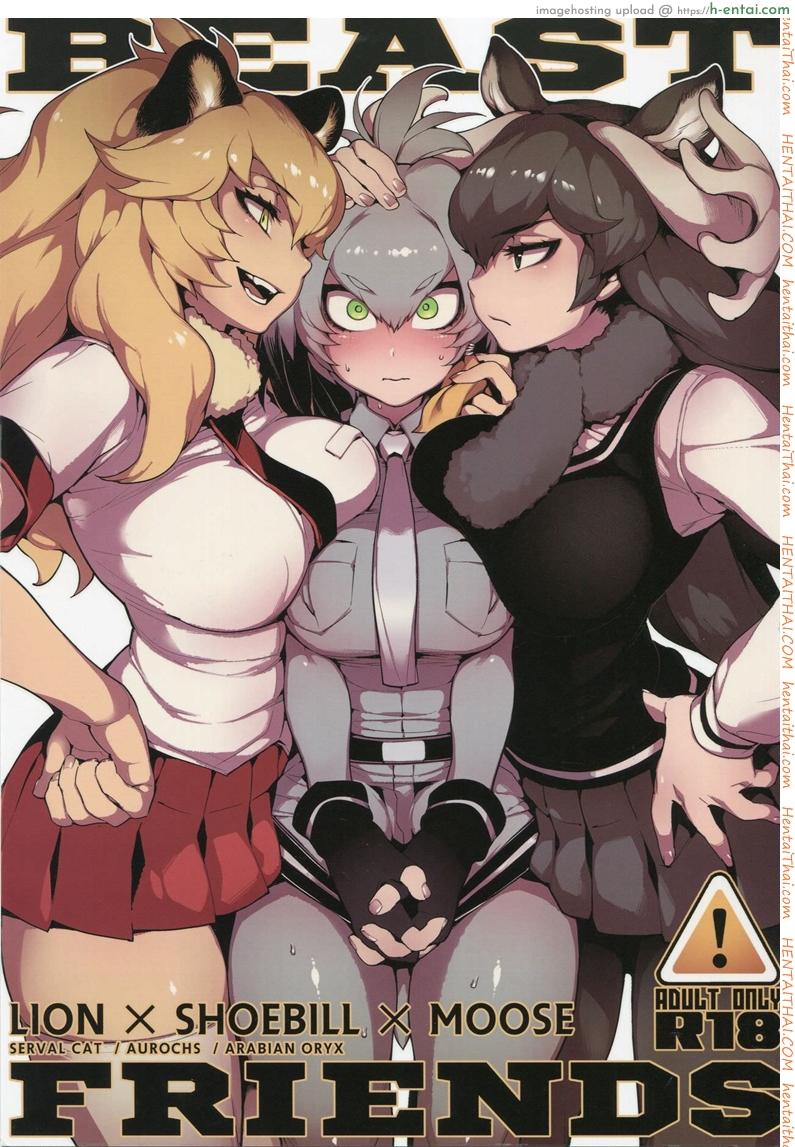 สาวสัตว์ป่านักล่าจิ้น (FF30) [Bear Hand (Fishine, Ireading)] BEAST FRIENDS (Kemono Friends)