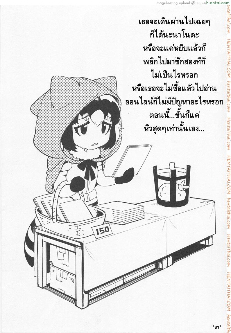 อ่านโดจิน สาวสัตว์ป่านักล่าจิ้น (FF30) [Bear Hand (Fishine, Ireading)] BEAST FRIENDS (Kemono Friends) หน้า 2