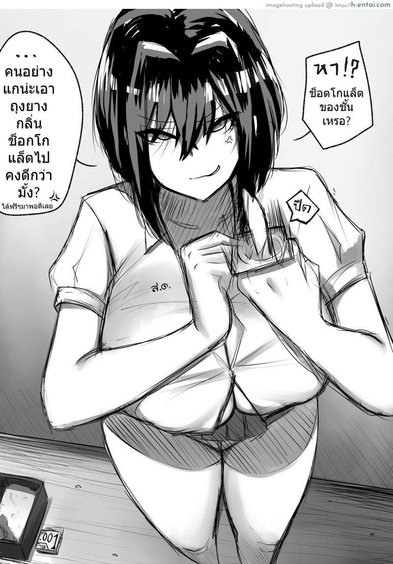 ปากดีต้องเจอ [MiviOppai] No Chocolate for you!