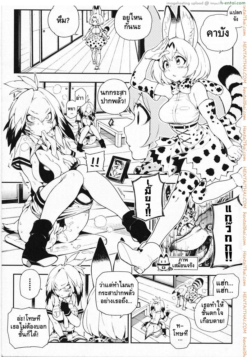 อ่านโดจิน สาวสัตว์ป่านักล่าจิ้น (FF30) [Bear Hand (Fishine, Ireading)] BEAST FRIENDS (Kemono Friends) หน้า 3