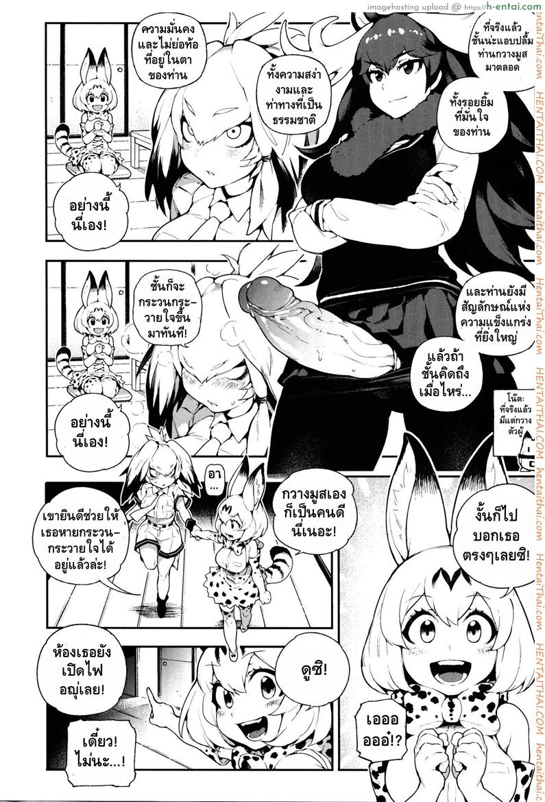 อ่านโดจิน สาวสัตว์ป่านักล่าจิ้น (FF30) [Bear Hand (Fishine, Ireading)] BEAST FRIENDS (Kemono Friends) หน้า 4