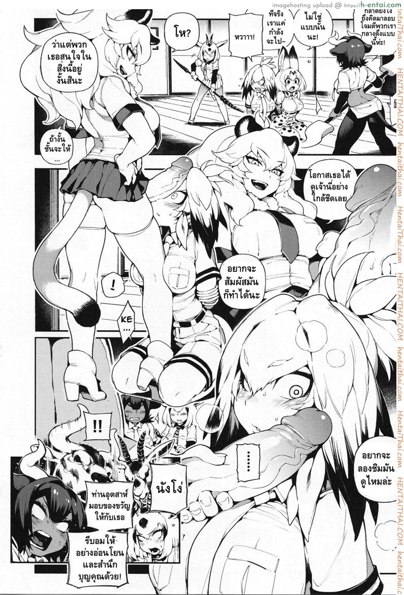 อ่านโดจิน สาวสัตว์ป่านักล่าจิ้น (FF30) [Bear Hand (Fishine, Ireading)] BEAST FRIENDS (Kemono Friends) หน้า 6