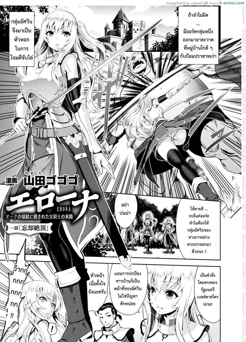 อ่านโดจิน ใต้บัญชา คำสั่งออร์ค [yamada gogogo] ERONA Orc no Inmon ni okasareta onnakishi no matsuro Ch.01 หน้า 3