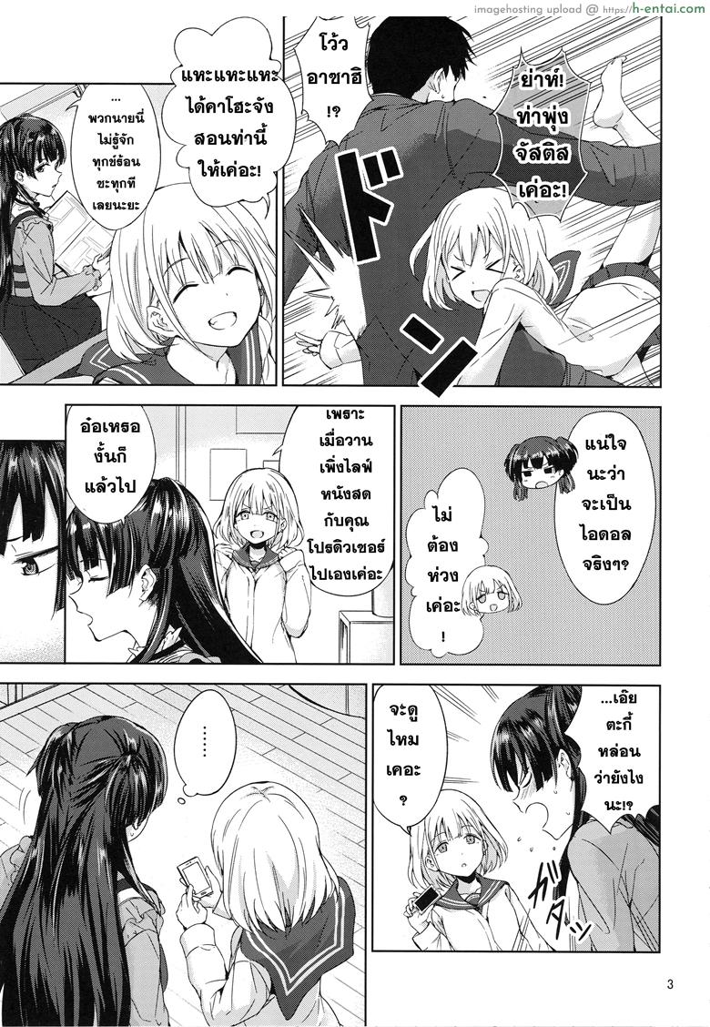 อ่านโดจิน ได้ก่อนแล้วไง ถ้าใจจะเอา (C96) [manymanyrain (Amagasa Ikuta)] Fuyu Koi. (THE [email protected]: Shiny Colors) หน้า 2