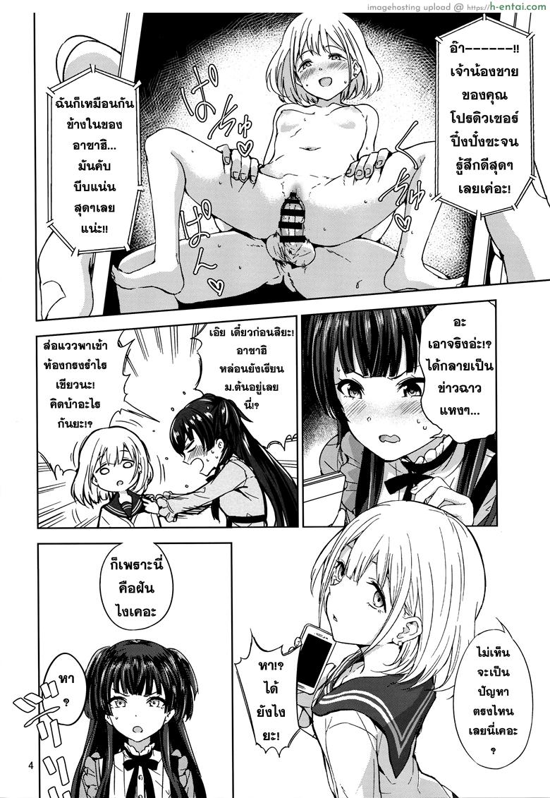 อ่านโดจิน ได้ก่อนแล้วไง ถ้าใจจะเอา (C96) [manymanyrain (Amagasa Ikuta)] Fuyu Koi. (THE [email protected]: Shiny Colors) หน้า 3